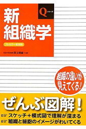 楽天ブックス 新組織学フルカラー新装版 野上晴雄 本 楽天ブックス 新組織学フルカラー新装版 野上晴雄 本